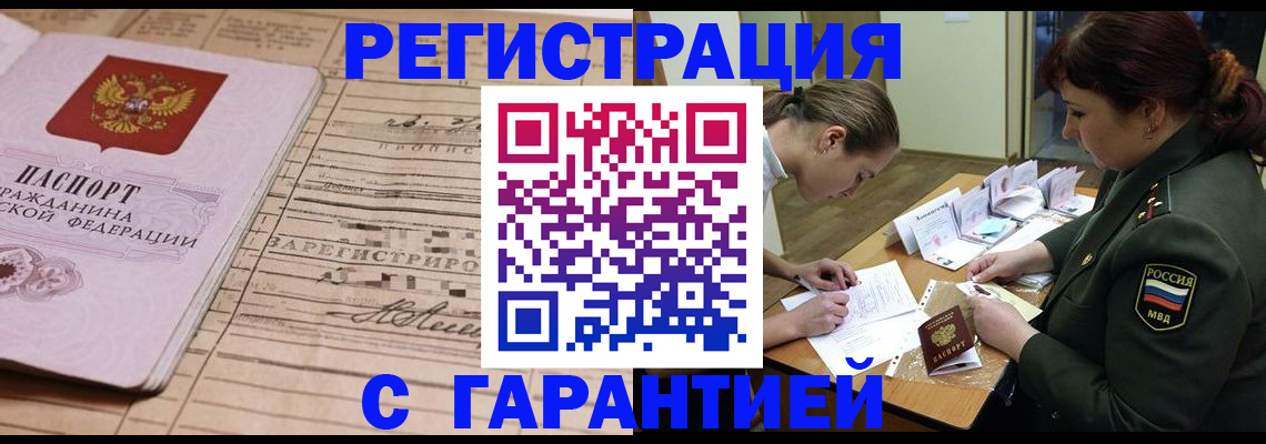 временная регистрация в Воскресенске