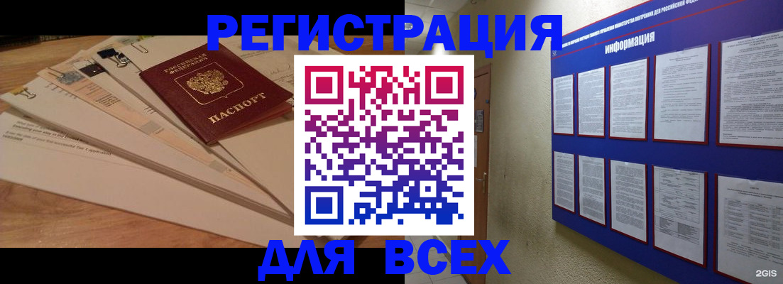 временная регистрация в Воскресенске