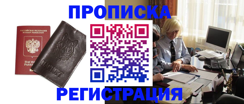 прописка для кредита в Воскресенске