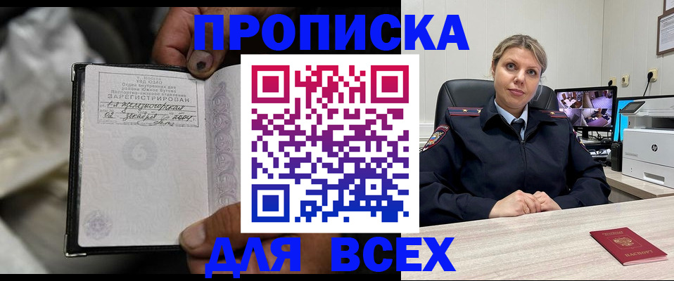 где прописаться в Воскресенске