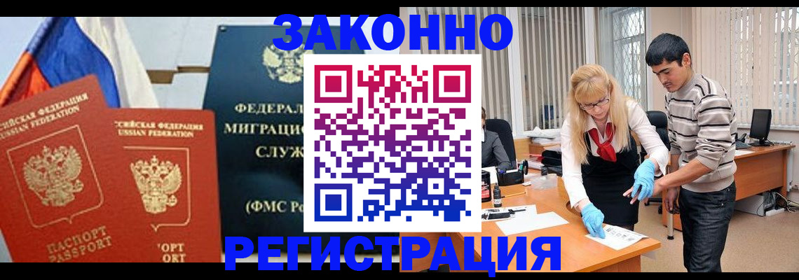 прописка паспорт в Воскресенске