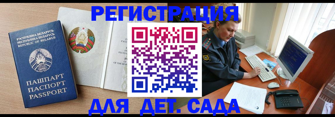 прописка ребенка в Воскресенске